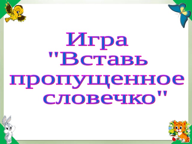 Федорино горе это сказка или стихотворение