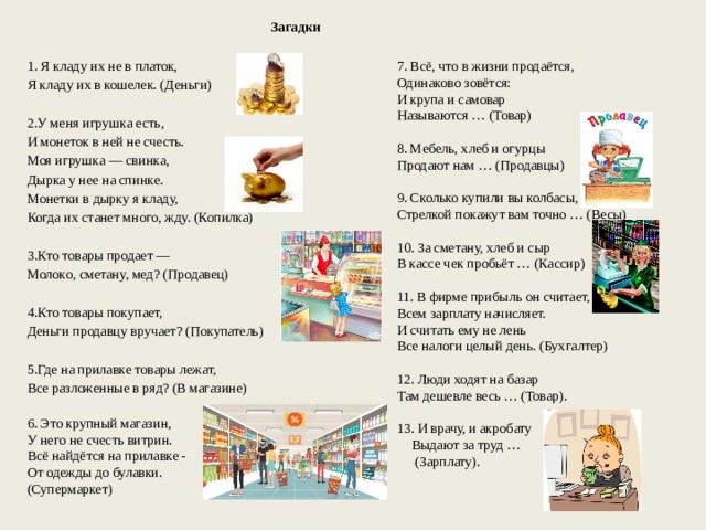 Проект юный финансист в подготовительной группе