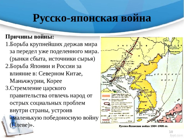 Борьба за передел европы и мира презентация 7 класс