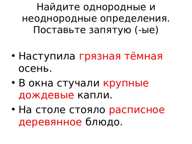 Однородные и неоднородные определения 8 класс