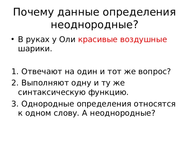 Указать номера предложений с неоднородными определениями