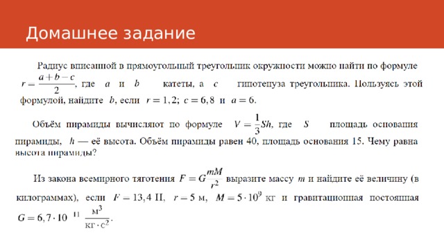 Как найти шины огэ формула. Формулы для шин ОГЭ математика. Формула для решения шин ОГЭ математика. Формулы для решения шин ОГЭ. Радиус шины ОГЭ.