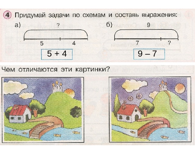 Придумай задачи по схемам