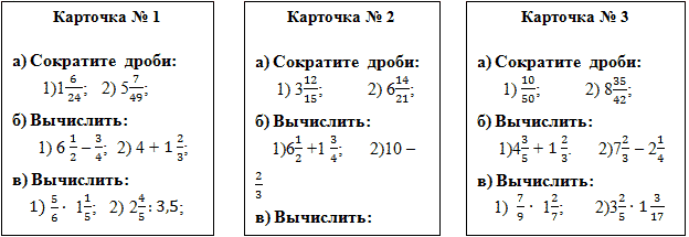 Дробные выражения 6 класс. Математика 6 класс Виленкин дробные выражения. Дробные выражения 6 класс самостоятельная работа. Карточки по теме дробные выражения 6 класс.