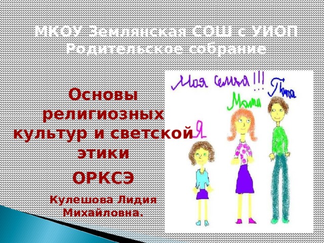 Основы собрания