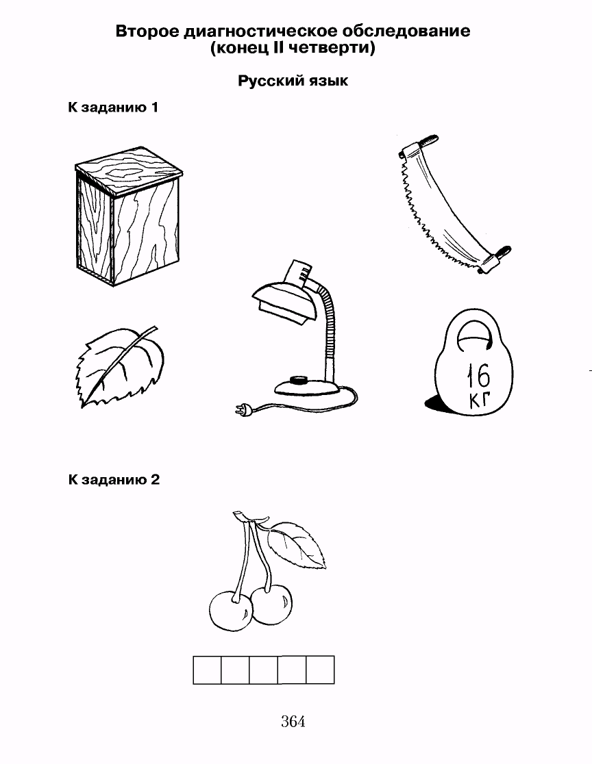 Рисование 1 класс 1 четверть. Задания на фонематический слух. 2 Диагностическое обследование 1 класс задание 2. Фонематическое восприятие рабочие листы. Навыки первоклассника диагностика.