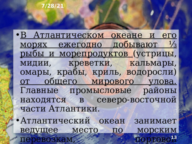 Какой буквой обозначен атлантический океан