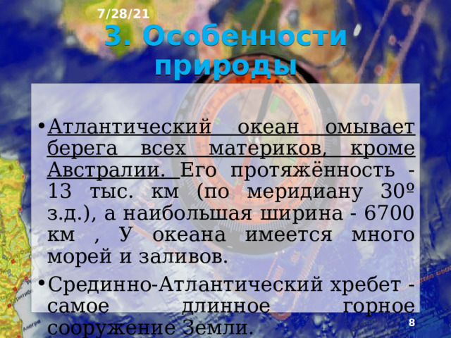 Какой океан омывает берега 3 материков