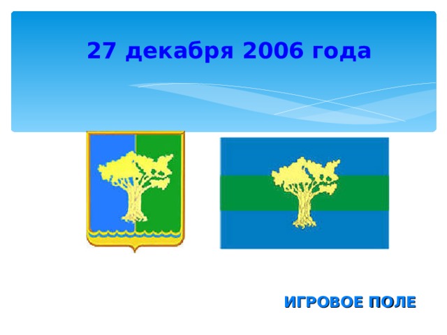 Амурский округ. Флаг Амурского района Хабаровского края. Герб Амурского района. Герб Амурского района Хабаровского края. Амурский район в картинках.