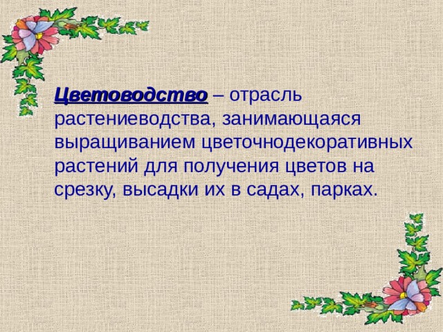 Презентация на тему растениеводство в нашем крае 4 класс