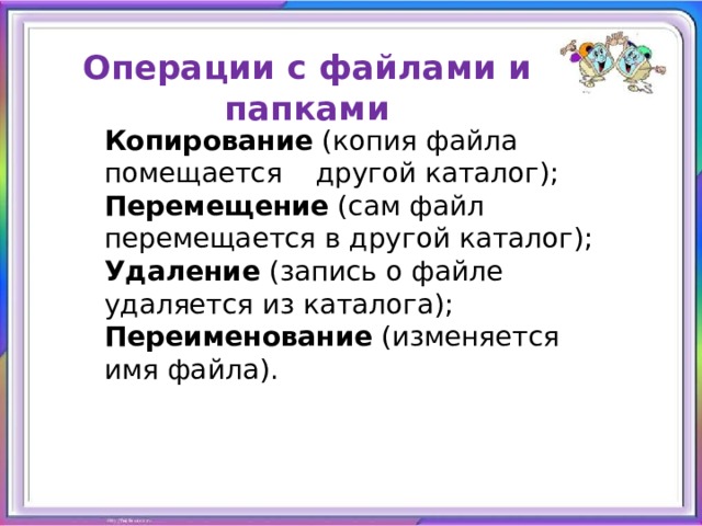 Копирование копия файла помещается в другой каталог