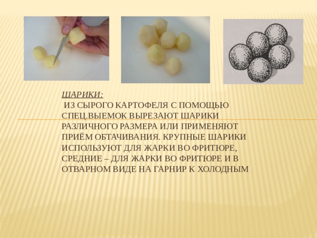 Виды клубнеплодов. Первичная обработка клубнеплодов. Обработка клубнеплодов мытье. Обработка клубнеплодов промывка. Презентация клубнеплоды.