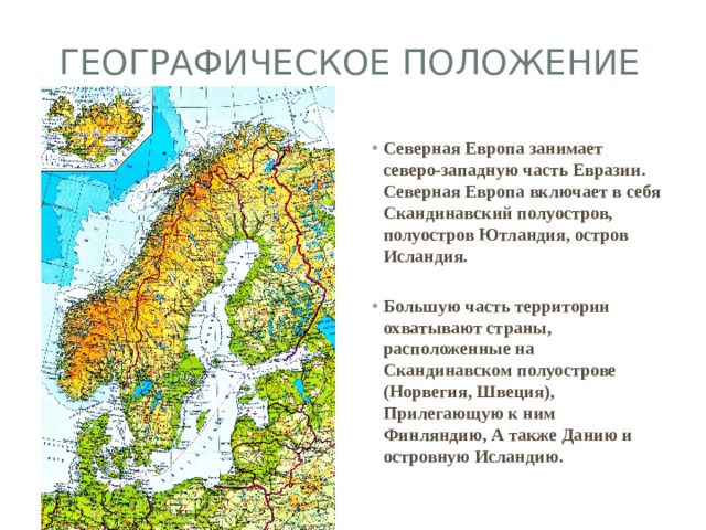 Какие страны находятся на скандинавском полуострове