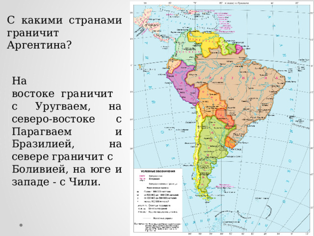 Географические характеристики аргентины