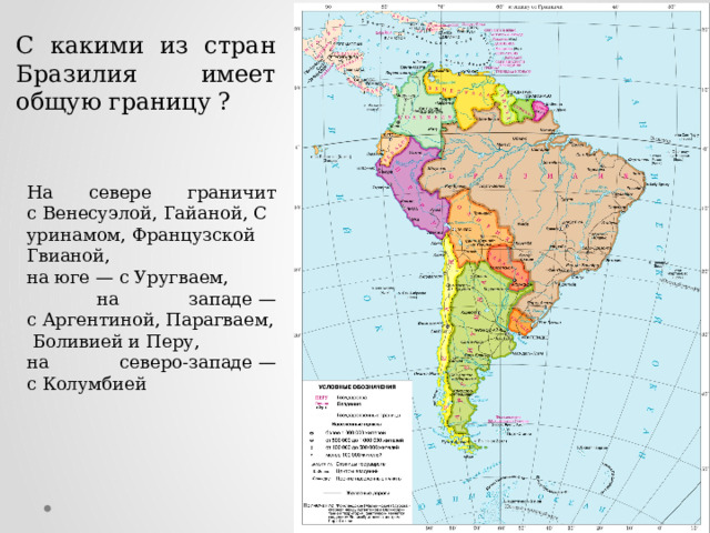 Граница аргентины бразилии. Граница Аргентины и Бразилии на карте. Граница Бразилии и Аргентины. Бразилия и Аргентина на карте. Аргентина положение на карте.