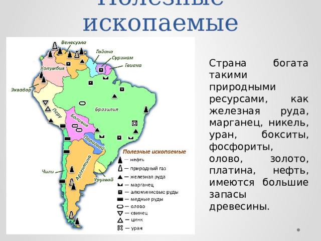 Полезные ископаемые бразилии карта