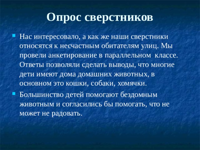 Исследовательский проект бездомные собаки