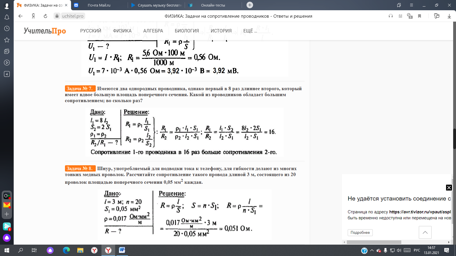 Задачи на Сопротивление проводников с решениями