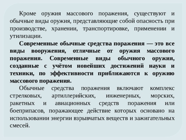 Защита населения и территорий от военной опасности оружия массового поражения презентация