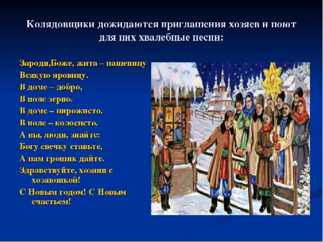 Проект колядки для подготовительной группы Презентация рождественские колядки