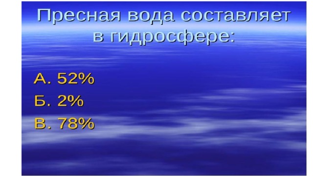 Своя игра география 6 класс презентация