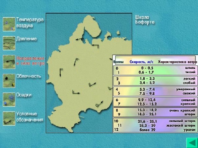 Карта с направлением ветра онлайн