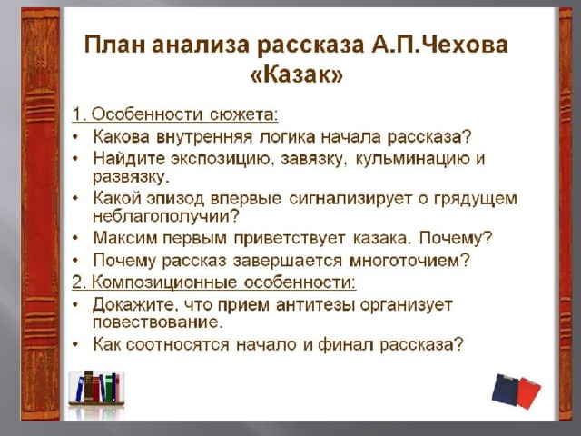 Цитатный план рассказа казак