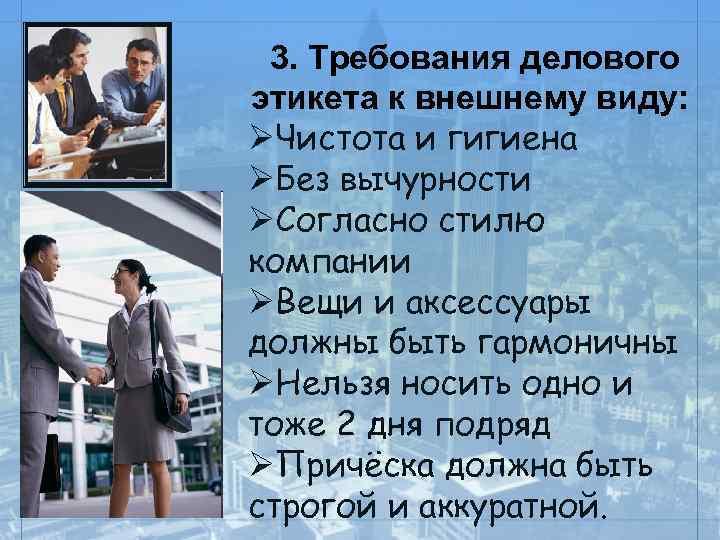 Виды и особенности деловых приемов и деловой этикет презентация