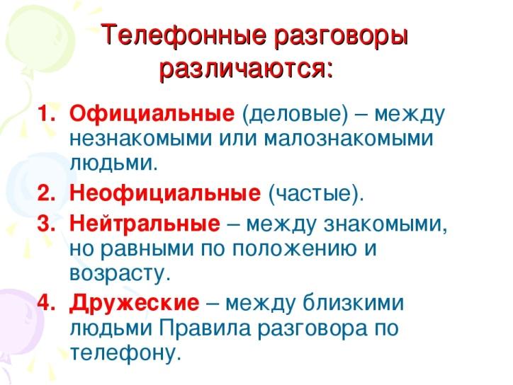 Правила делового телефонного разговора презентация