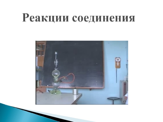 2Н 2 + О 2 → 2Н 2 О