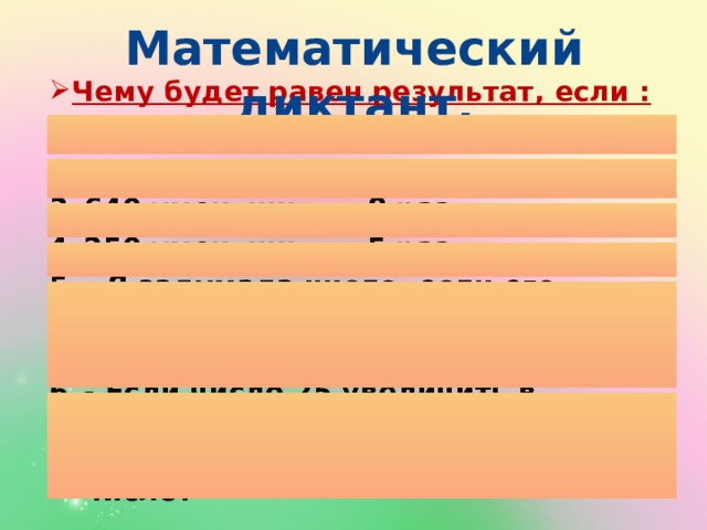 Коля задумал число если его увеличить в 2 4 раза