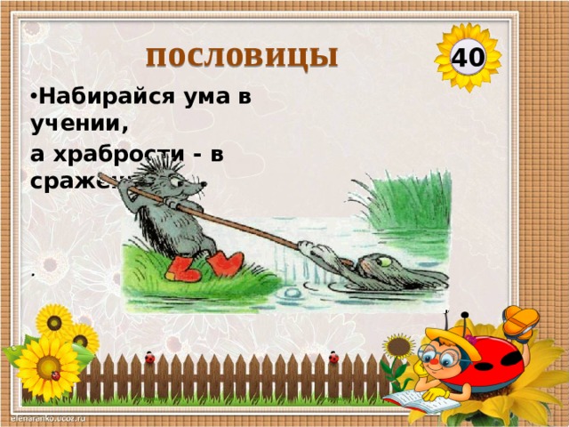 Набирать ума. Сутеев викторина по сказкам. Загадки по сказкам Сутеева. Задания по сказкам Сутеева. Сутеев задания.