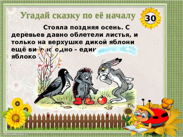 Стой попозже. Викторина по сказкам Сутеева для дошкольников. Игры по сказкам Сутеева. Презентация по сказкам Сутеева. Игры по сказкам Сутеева для дошкольников.