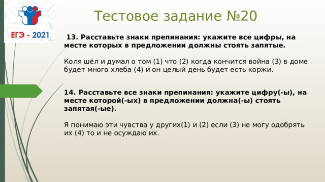 Расставьте знаки препинания укажите цифры на месте которых должны стоять запятые на картине левитана