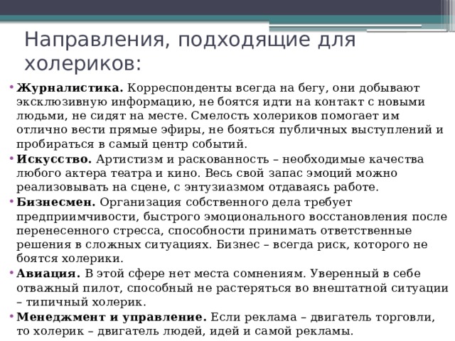 Влияние темперамента на выбор профессии в старших классах. Влияние темперамента на выбор профессии.