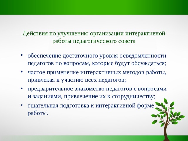 Презентация Использование интерактивных форм работы с молодыми