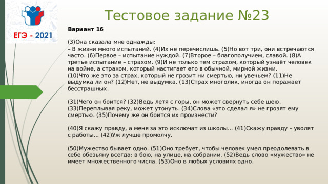 Задание 23 русский теория. Тестовое задание единственного выбора.