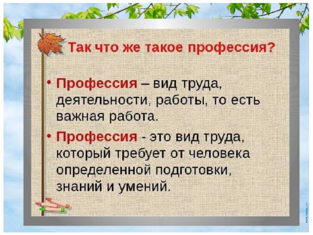 План профессия родителей