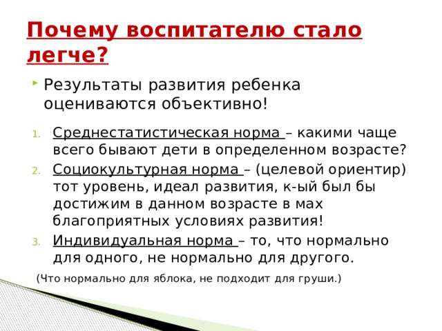 Став воспитатель