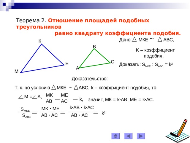 Рассмотри рисунок и определи чему равен коэффициент подобия