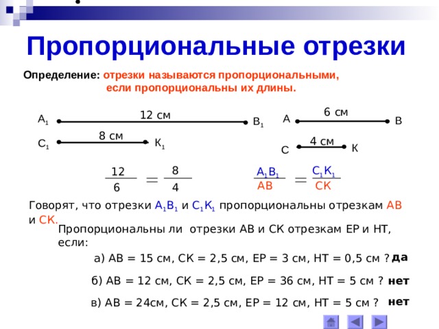 Пропорциональные отрезки чертеж