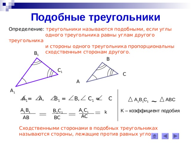 Рассмотри рисунок и определи чему равен коэффициент подобия