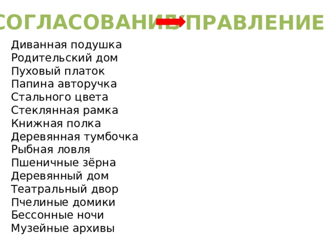 Замените словосочетание стеклянная рамка на управление