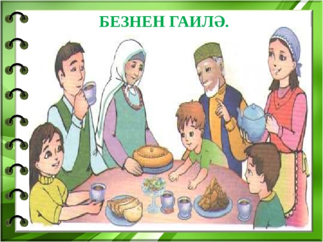 СҮЗЛЕК НИШЛИ? – ЧТО ДЕЛАЕТ? ЭШЛИ – РАБОТАЕТ УКЫЙ - УЧИТСЯ МИН ЕМ – МОЙ, МОЯ, МОЁ, МОИ  -ЫМ -ЕМ КУШЫМЧАЛАРЫ