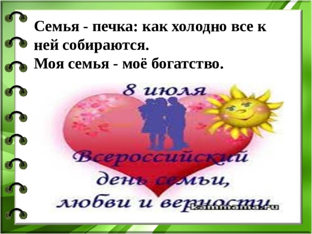 2008 - Год Семьи .