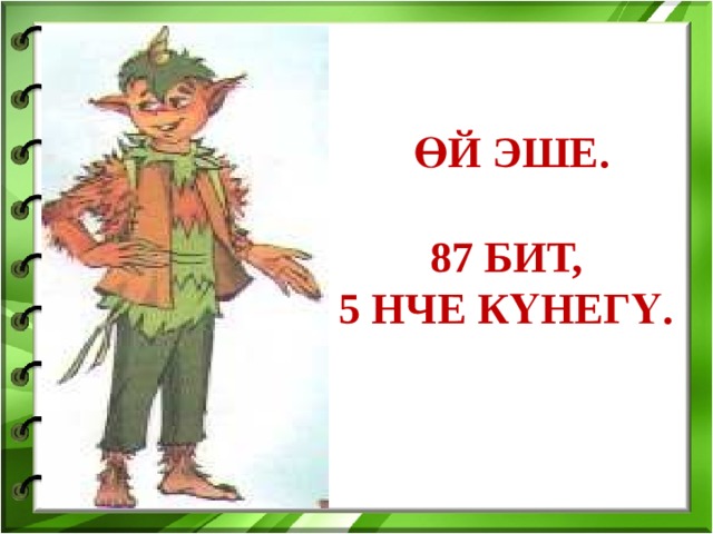 Семья - печка: как холодно все к ней собираются. Моя семья - моё богатство.