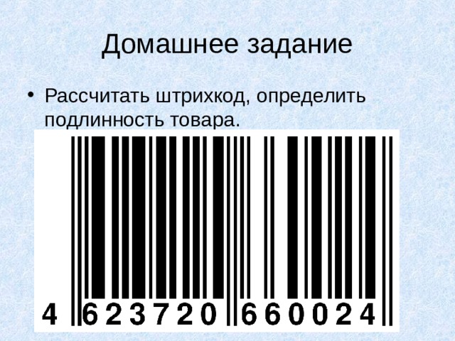 Узнать штрих. Из чего состоит штрих код. Штрихкод расшифровка сканирование.