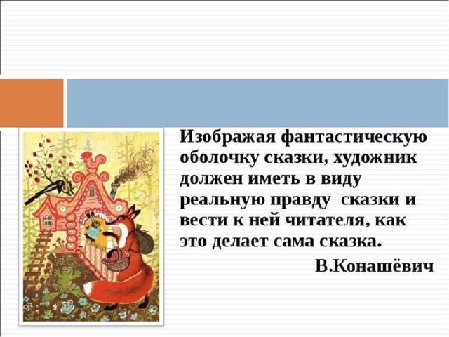 Мой любимый сказочный персонаж из русской народной сказки 2 класс презентация