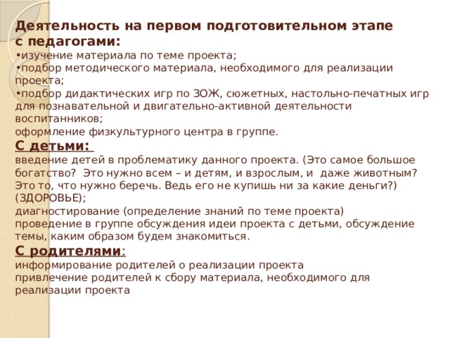 Основные этапы проекта зож в литературных произведениях