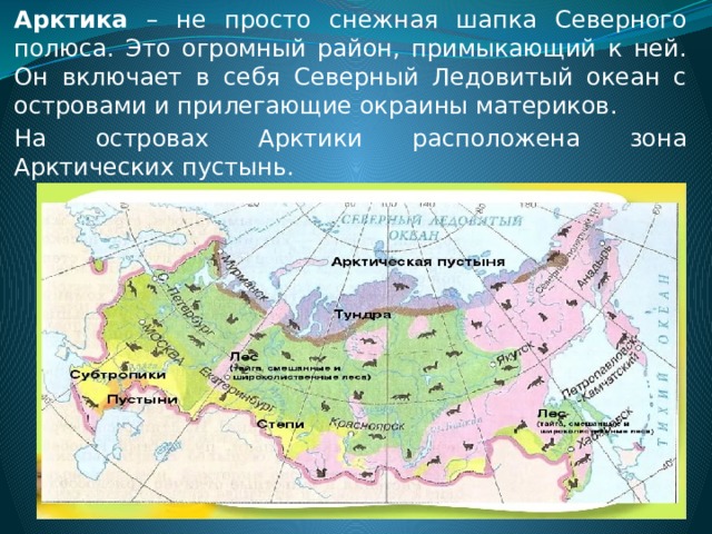 Карта арктических пустынь